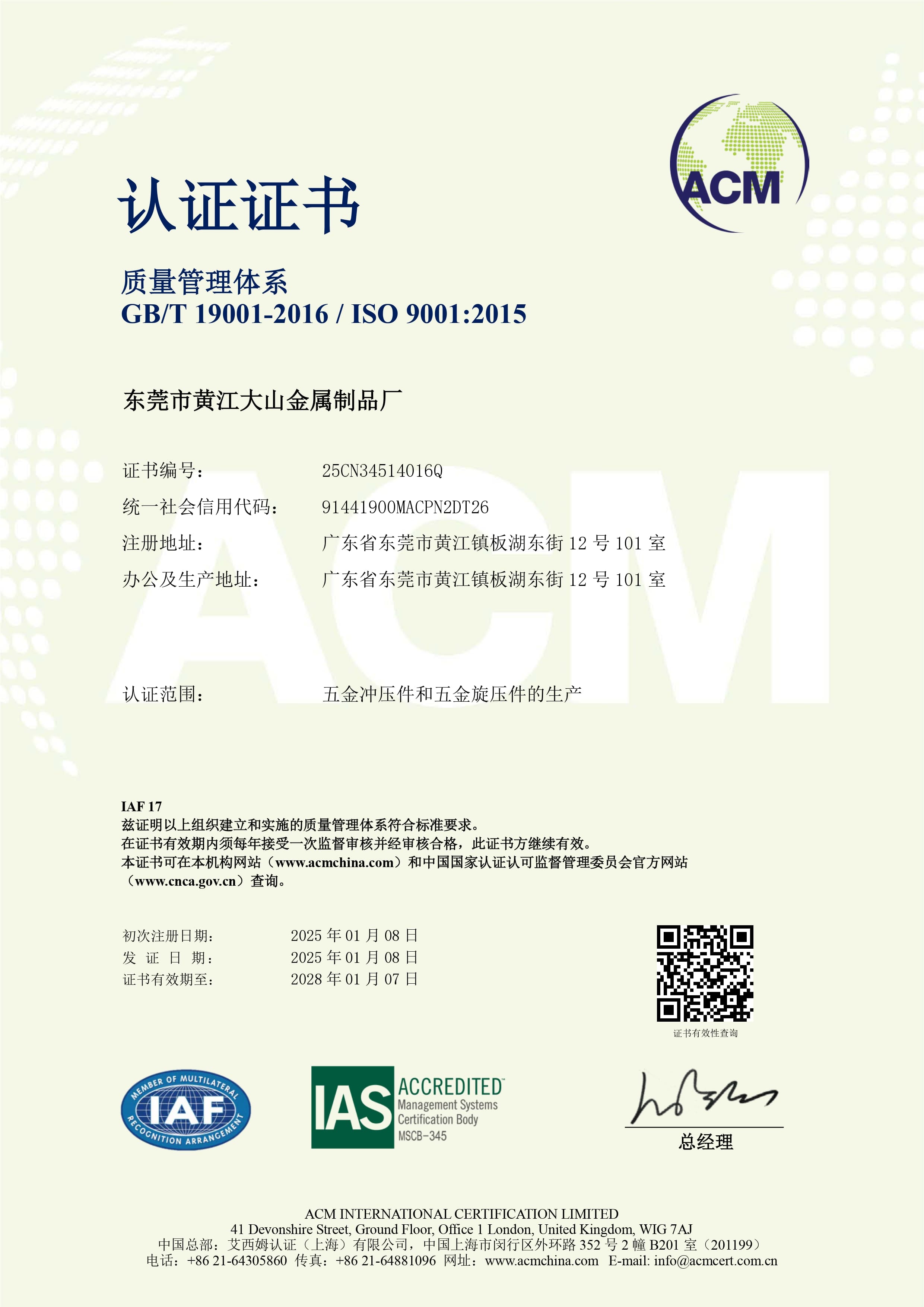 ISO9001认证