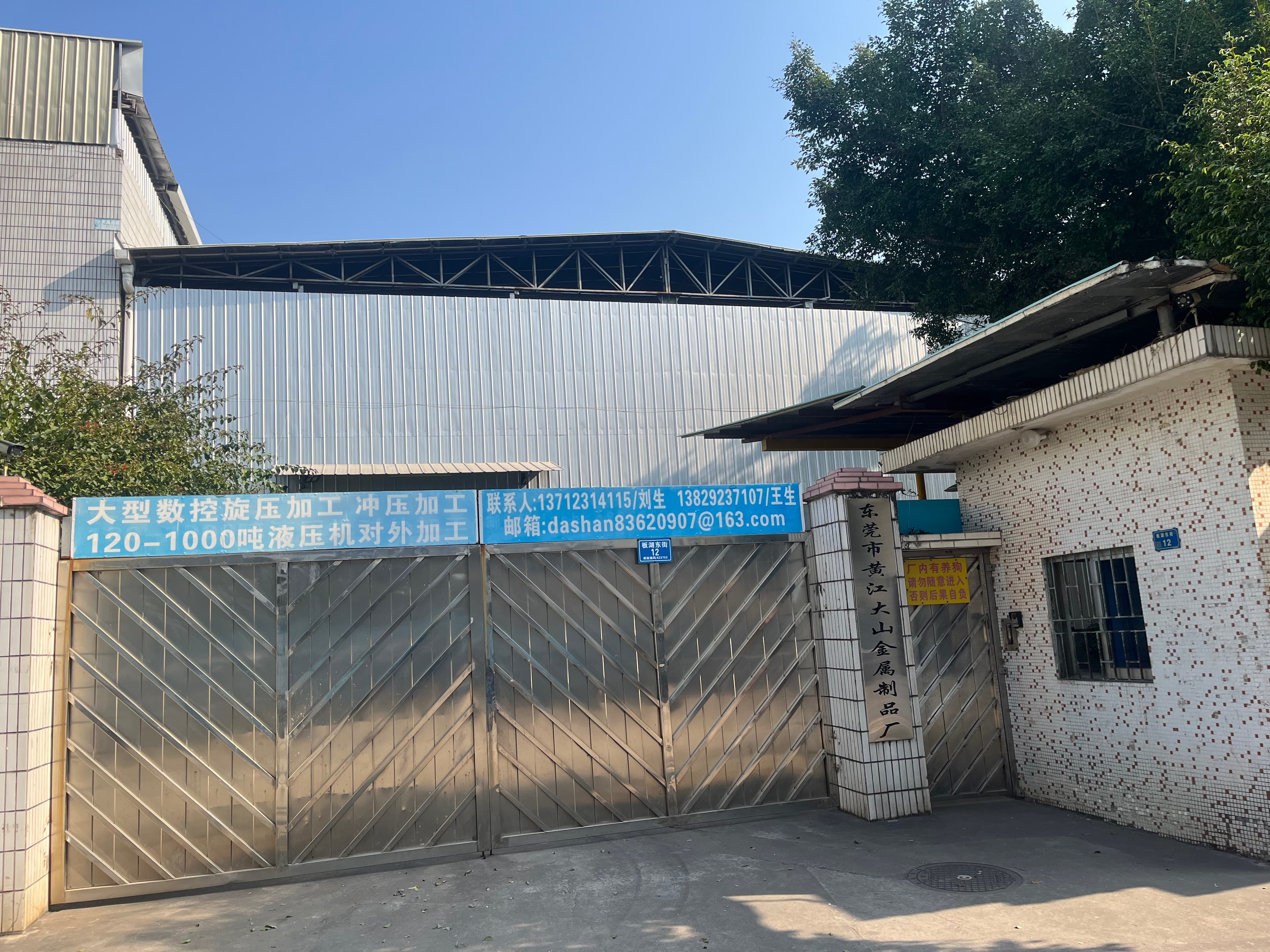 Dongguan Huangjiang Dashan Metal Products Factory
